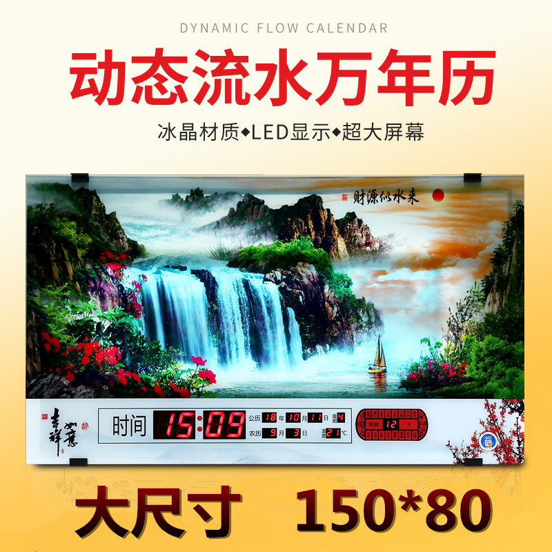 万年历led动态高山流水 电子大屏壁挂钟2018客厅家用办公夜光新款在类目 家居饰品, 家居钟饰/闹钟, 挂钟中 - 来自Buy2taobao.com提供专业的淘宝代购服务