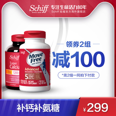 美国Schiff Move Free氨糖软骨素维骨力 红瓶+补钙液体钙 非钙片