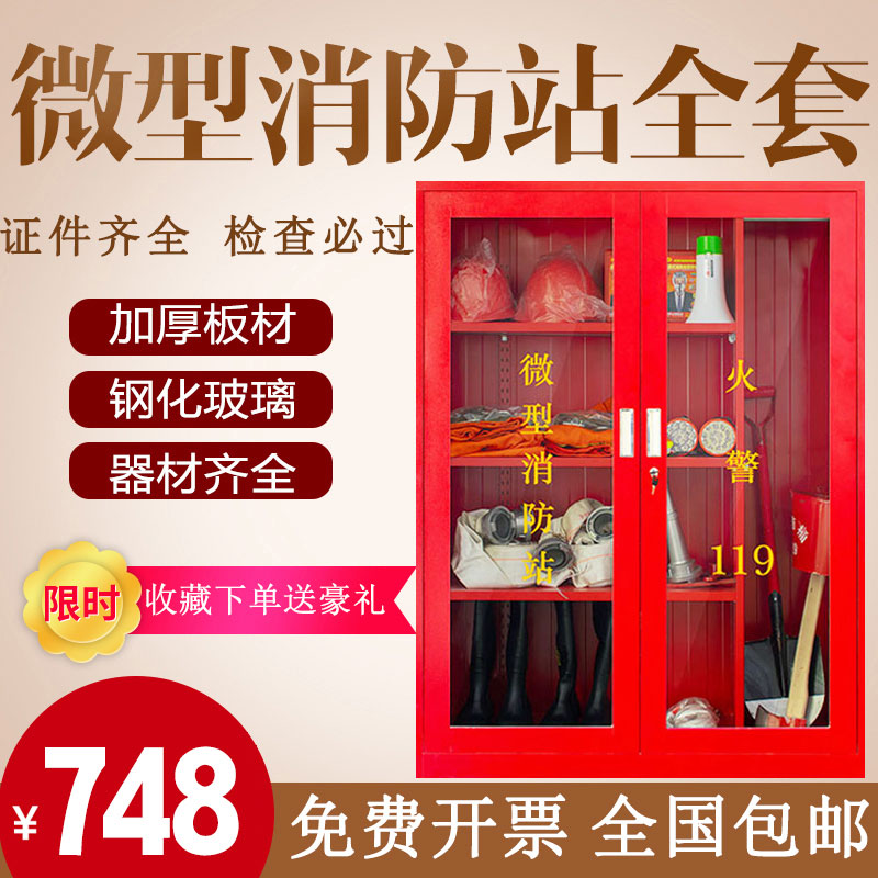 微型消防站消防器材全套消防柜箱灭火防护服消防应急物资展示柜在类目 商业/办公家具, 城市家具, 公共休闲服务设施, 灭火箱中 - 来自Buy2taobao.com提供专业的淘宝代购服务