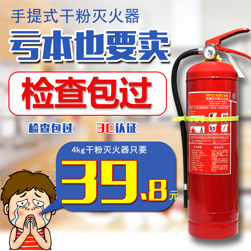 店用手提式4公斤干粉灭火器厂房家用车用车载3kg4kg5kg消防器材在类目 汽车/用品/配件/改装, 汽车用品/内饰品, 驾车个人用品, 车用灭火器中 - 来自Buy2taobao.com提供专业的淘宝代购服务