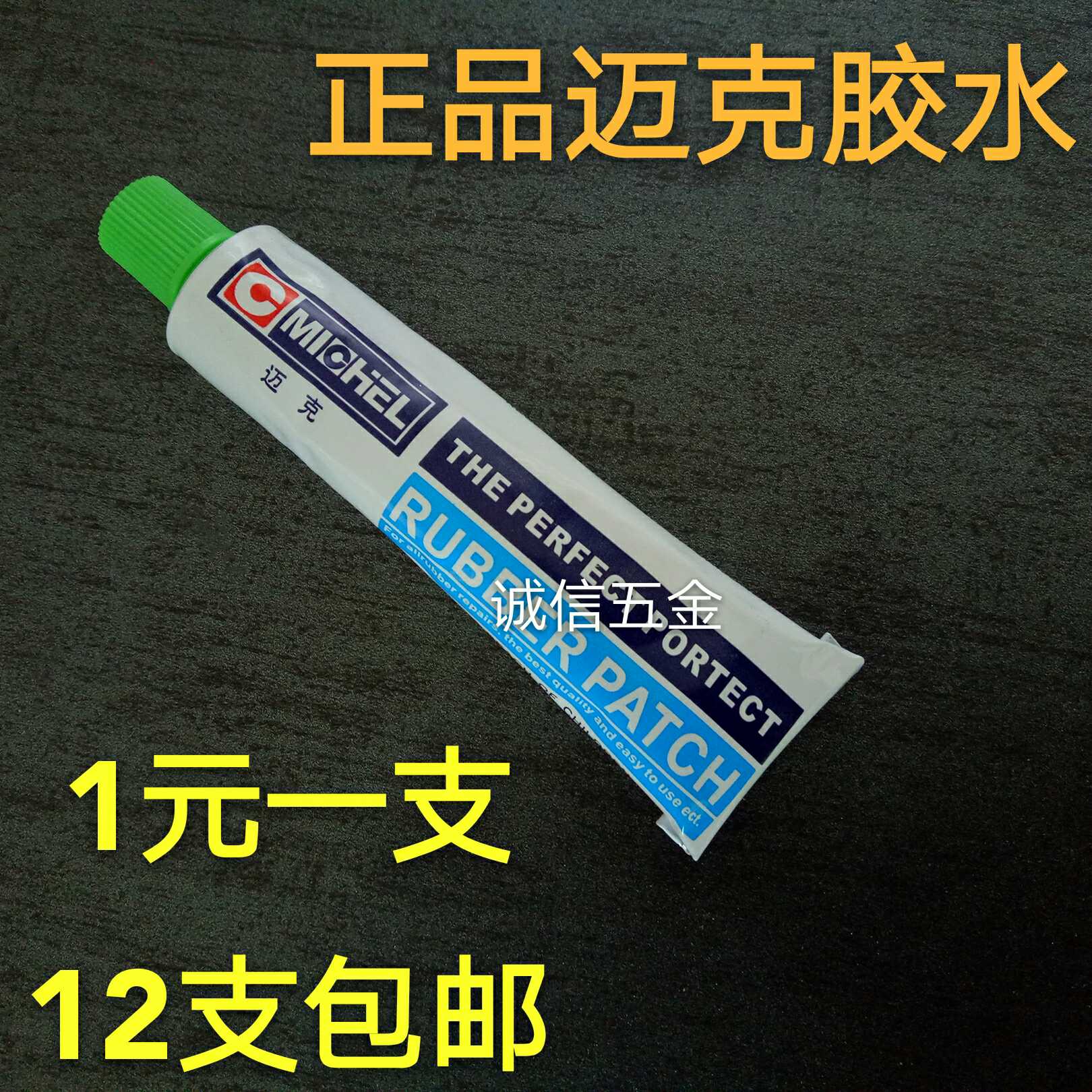正品迈克补胎胶水冷补胶水摩托车电动车山地车自行车轮胎内胎包邮|ruв категории оборудование/инструменты, ручной инструмент, ремонтной автосервис инструмент, шина обслуживание инструментов - от Buy2taobao.com для оказания профессиональной услуги покупки агента Taobao