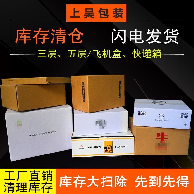 上吴促销特殊规格纸箱打包盒子清仓彩盒飞机盒特硬邮政快递箱包邮在类目 包装, 物流包装, 纸箱中 - 来自Buy2taobao.com提供专业的淘宝代购服务