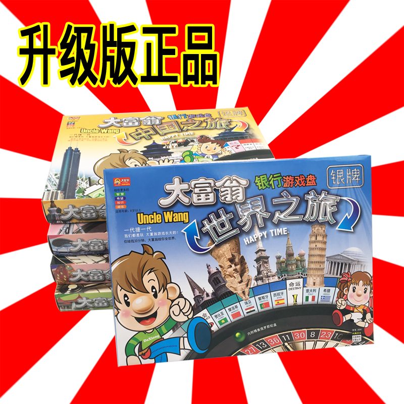 正版大富翁游戏棋银牌铜牌世界之旅中国之旅游戏牌强手棋娱乐桌游在类目 玩具/童车/益智/积木/模型, 儿童棋类/桌面游戏, 强手棋/大富翁棋中 - 来自Buy2taobao.com提供专业的淘宝代购服务