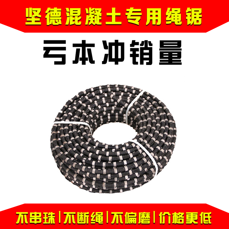 坚德金刚石串珠绳锯混凝土专用绳锯大理石绳锯矿石绳锯花岗岩绳锯在类目 五金/工具, 机械五金, 其他机械五金(新)中 - 来自Buy2taobao.com提供专业的淘宝代购服务