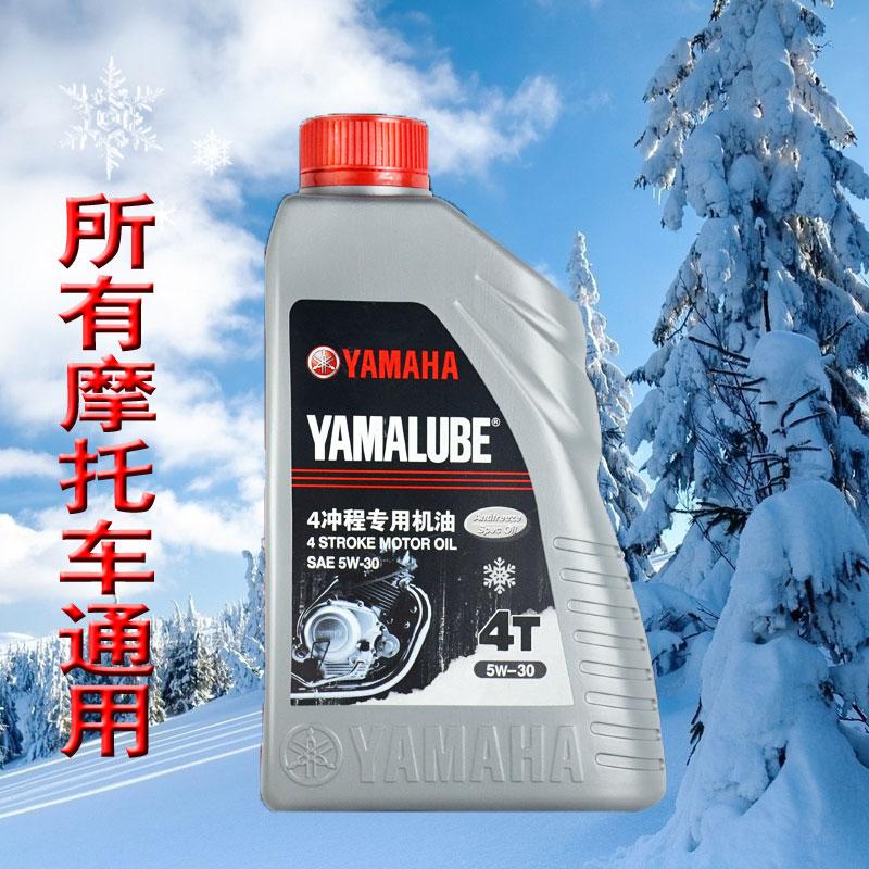 冬季防冻摩托车机油4T四冲程5W-30踏板车助力车125通用包邮在类目 摩托车/装备/配件, 摩托车装饰养护, 摩托车机油中 - 来自Buy2taobao.com提供专业的淘宝代购服务