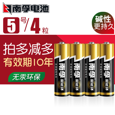 南孚碱性5号4粒节五号LR6儿童玩具电池批发AA空调电视机遥控器鼠标挂钟干电池1.5V