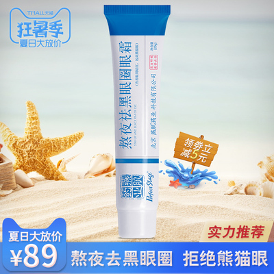 燕肌药业眼霜去黑眼圈熬夜女男士脂肪粒提拉补水保湿学生紧致精华