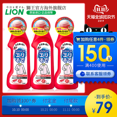 LION狮王衣领净衣领袖口去渍洗剂去污去黄衣物护理剂进口 250ml*3