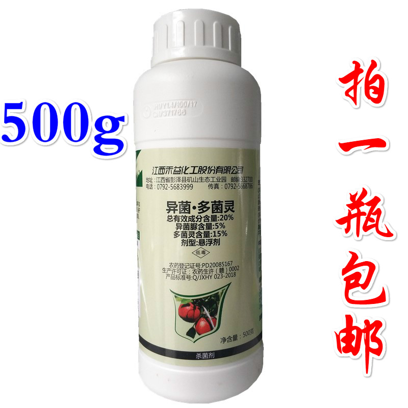 江西禾益20%异菌脲多菌灵落叶病灰霉病褐斑病叶斑病杀菌剂500g|ruв категории сельскохозяйственных материалов, пестициды, фунгицидов - от Buy2taobao.com для оказания профессиональной услуги покупки агента Taobao