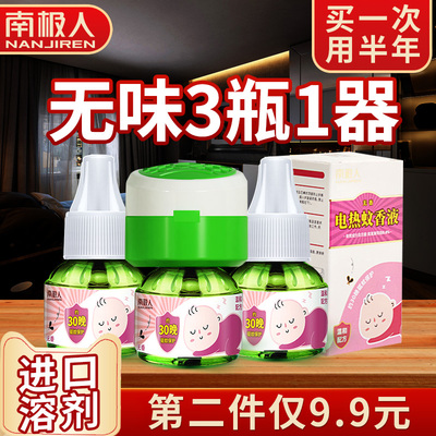 南极人电热蚊香液无味婴儿孕妇家用插电式灭蚊液儿童驱蚊神器室内