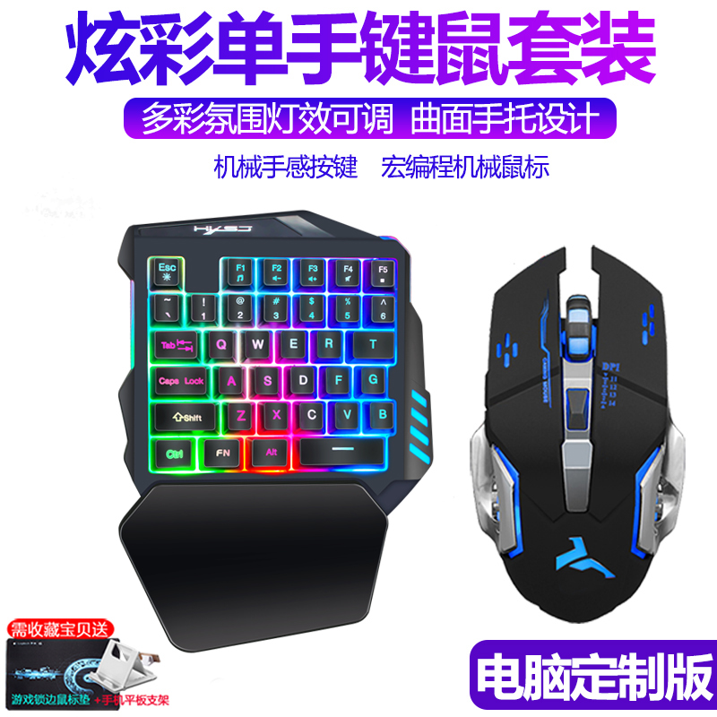单手键盘鼠标机械套装云电脑游戏平板神器手机苹果安卓手游绝在类目 电脑硬件/显示器/电脑周边, 键盘中 - 来自Buy2taobao.com提供专业的淘宝代购服务