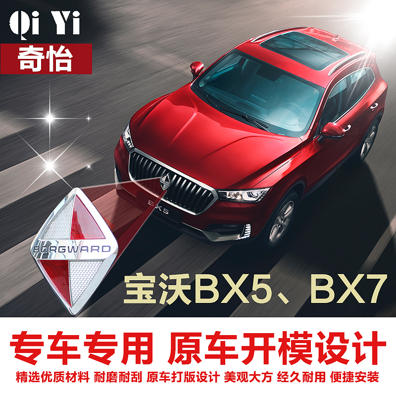 宝沃BX7bx5车标贴改装车标贴汽车装饰贴车头标贴宝沃BX7改装专用|ruв категории автомобиль/товаров/аксессуары/переоснащение, Внешние украшения автомобиля/установка украшения/защита, Внешние украшения автомобиля, автомобиль логотип - от Buy2taobao.com для оказания профессиональной услуги покупки агента Taobao