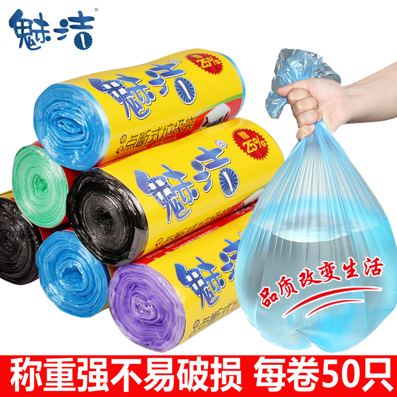 魅洁中号垃圾袋批发厨房家用一次性塑料袋加厚特厚袋子黑色拉圾袋在类目 家庭/个人清洁工具, 家务/地板清洁用具, 垃圾袋中 - 来自Buy2taobao.com提供专业的淘宝代购服务