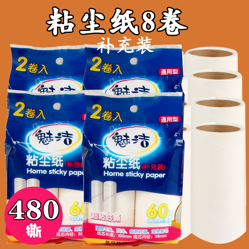 魅洁家居粘尘纸可撕式10cm斜撕粘毛滚筒粘毛器除尘8卷补充装在类目 收纳整理, 衣物洗/晒/护理用具, 衣物除尘滚/粘毛滚中 - 来自Buy2taobao.com提供专业的淘宝代购服务