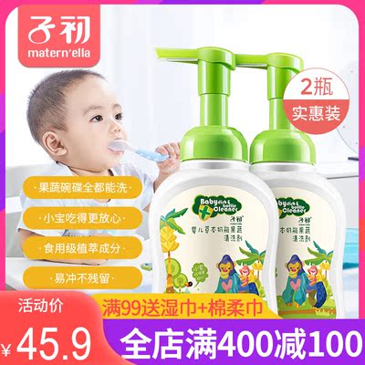子初奶瓶清洗剂婴儿果蔬清洁液宝宝洗洁精儿童水果清洁剂250ml2瓶
