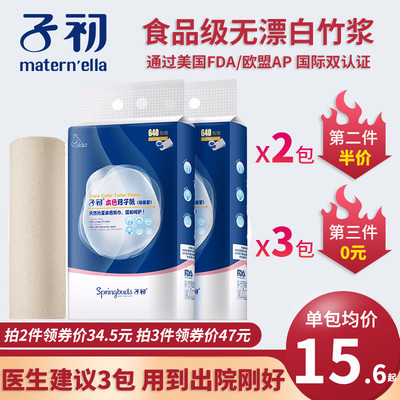 子初刀纸产妇专用月子纸孕妇入院产房产后用品恶露期卫生纸秋冬季