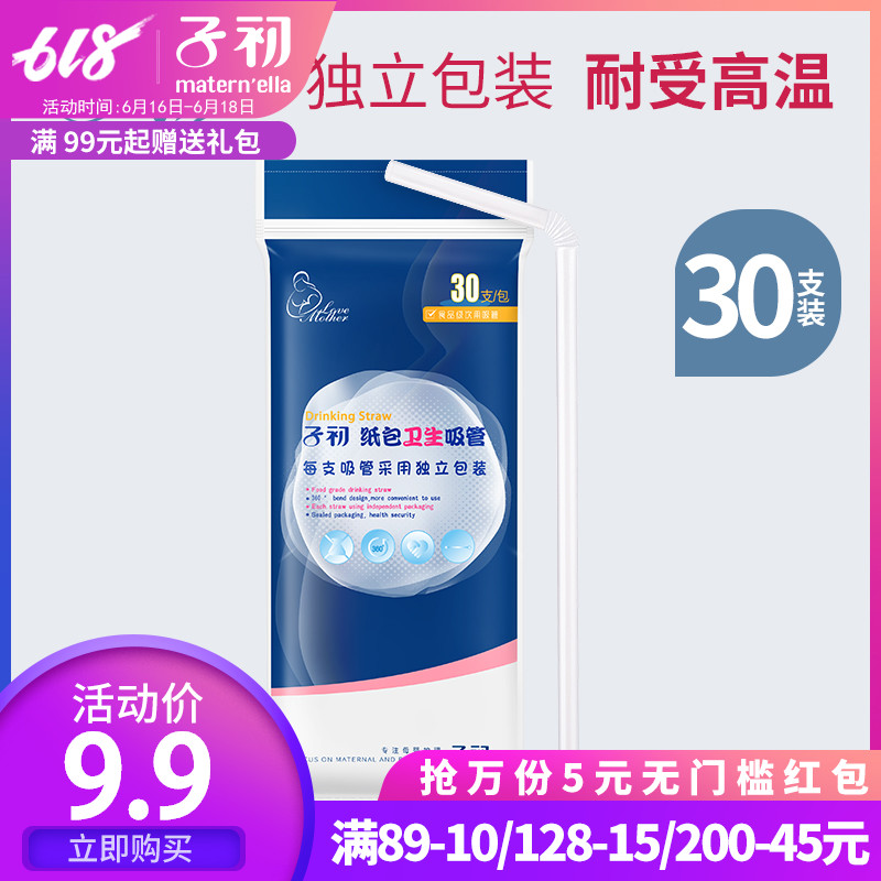 子初孕产妇卫生吸管产后月子期一次性吸管耐热耐高温孕妇吸管30支|ruв категории Всё для беременных и кормящих, мама дородового и послеродового товаров, другие - от Buy2taobao.com для оказания профессиональной услуги покупки агента Taobao