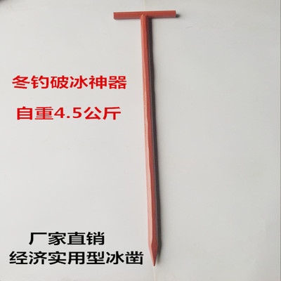 包邮冰镩45号钢冰铲冰钻冰穿破冰器冬钓冰钓穿冰器破冰钢锥凿冰器