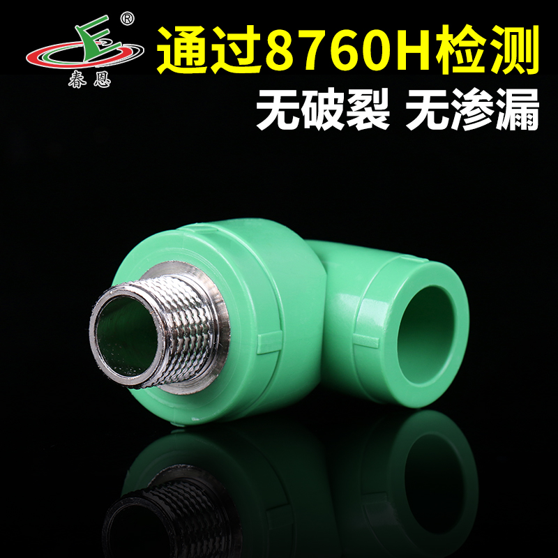 春恩 PPR外丝弯头 绿色4分6分1寸 PPR外丝弯头 水管配件外丝弯头在类目 基础建材, 水管管材, PPR管/配件中 - 来自Buy2taobao.com提供专业的淘宝代购服务