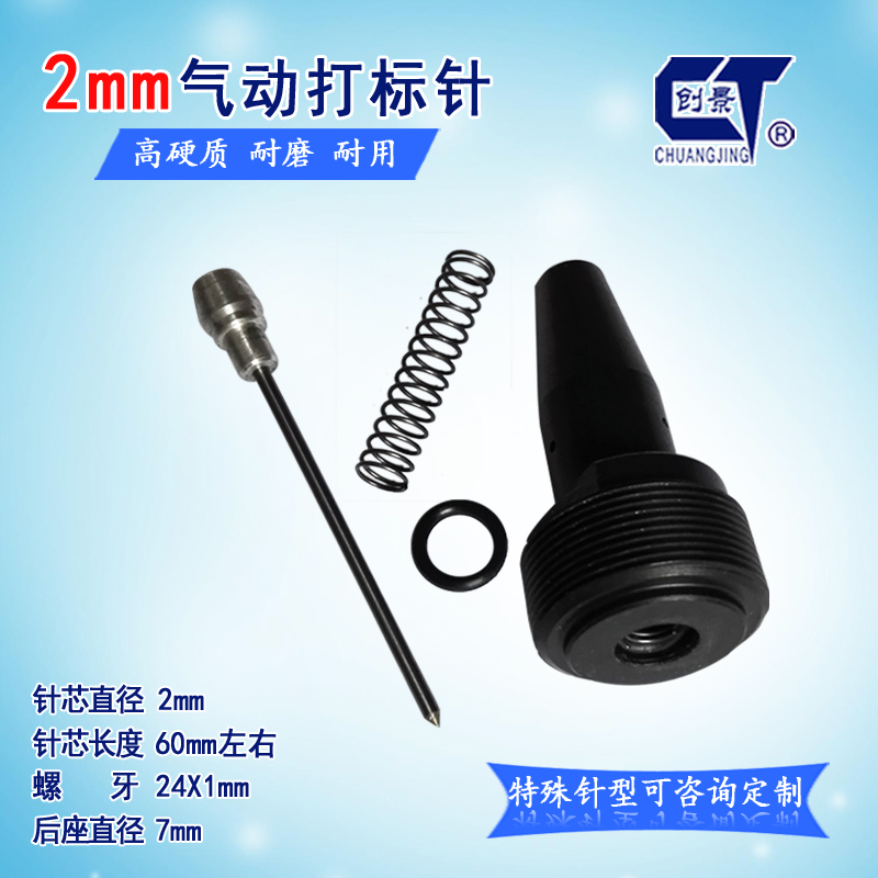 万达激光喷码 气动工具厂家正品打标针 快排气动打码机专用针在类目 五金/工具, 气动工具, 气动工具配件中 - 来自Buy2taobao.com提供专业的淘宝代购服务