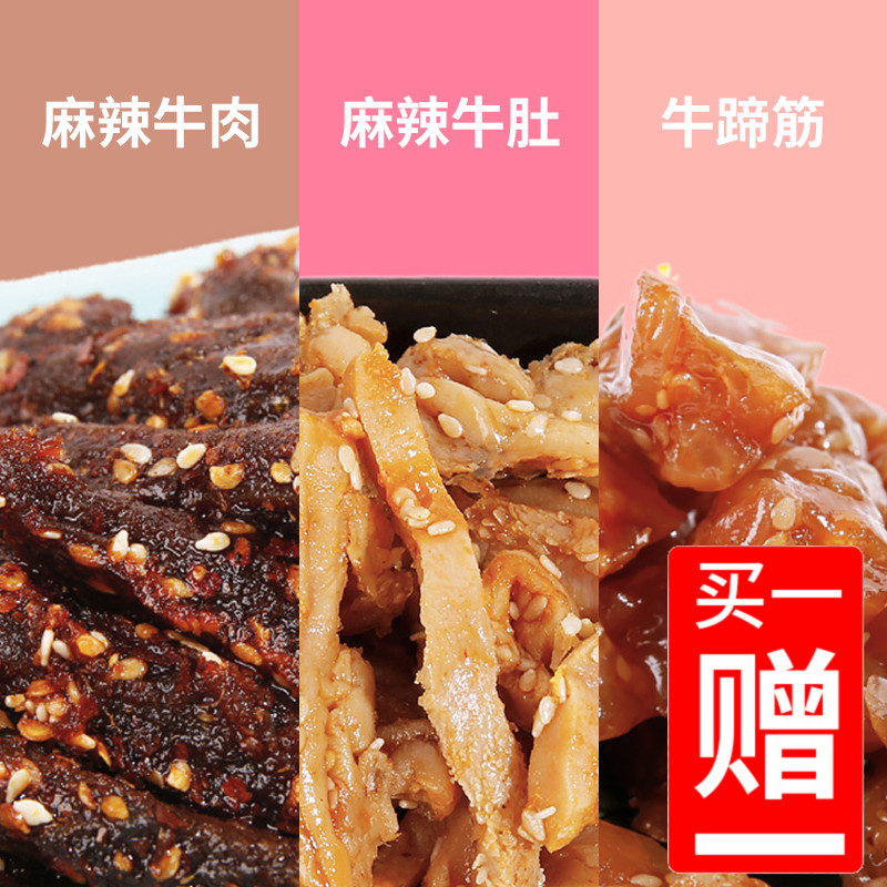 壹贈壹內蒙特産杭蓋香辣牛蹄筋牛肚牛肉幹 休閑小吃零食牛筋在類目 零食/堅果/特產, 牛肉乾/豬肉脯/滷味零食, 牛肉類中 - 來自Buy2taobao.com提供專業的淘寶代購服務