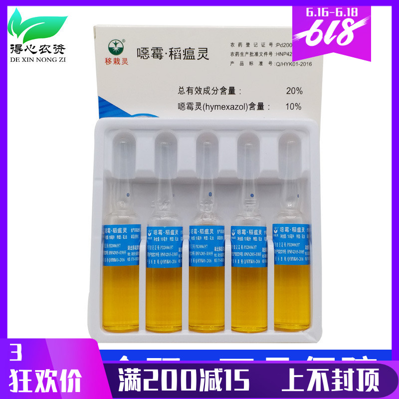 移栽靈惡黴靈稻瘟靈農藥殺菌劑根腐病爛根根腐靈立枯病水稻10ml在類目 農用物資, 農藥, 殺菌劑中 - 來自Buy2taobao.com提供專業的淘寶代購服務