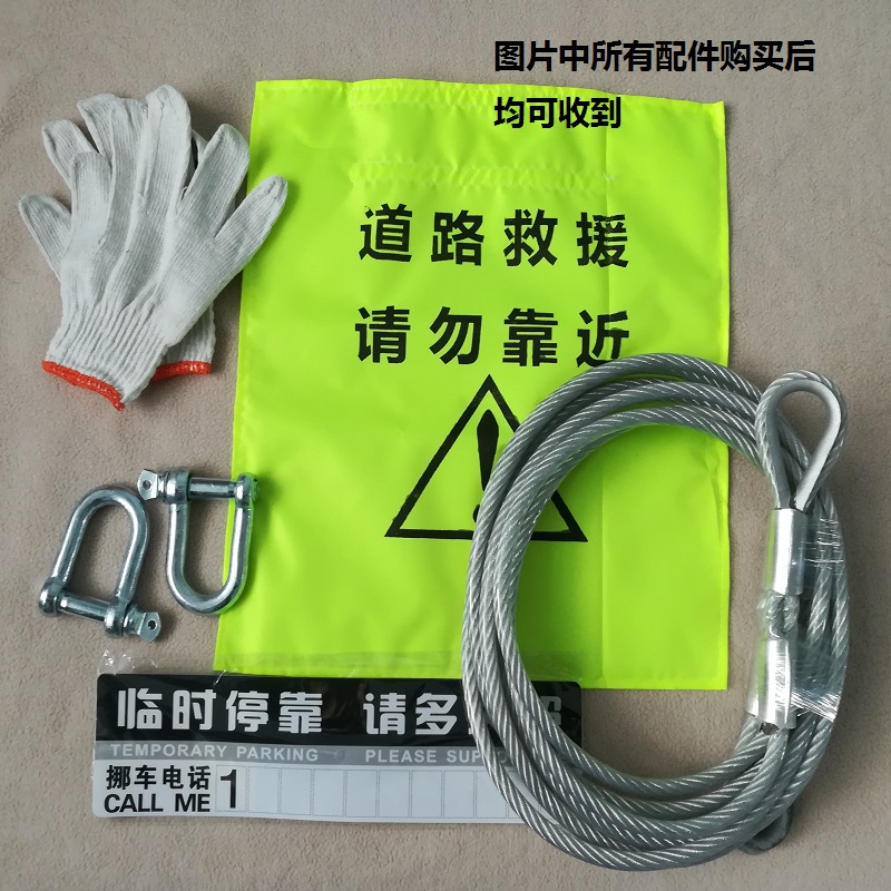 汽车拖车绳钢丝强力牵引拉车脱困10吨加粗家庭汽车应急自救工具在类目 汽车/用品/配件/改装, 汽车美容/保养/维修, 汽车维修/工具, 拖车绳/网/绑带中 - 来自Buy2taobao.com提供专业的淘宝代购服务