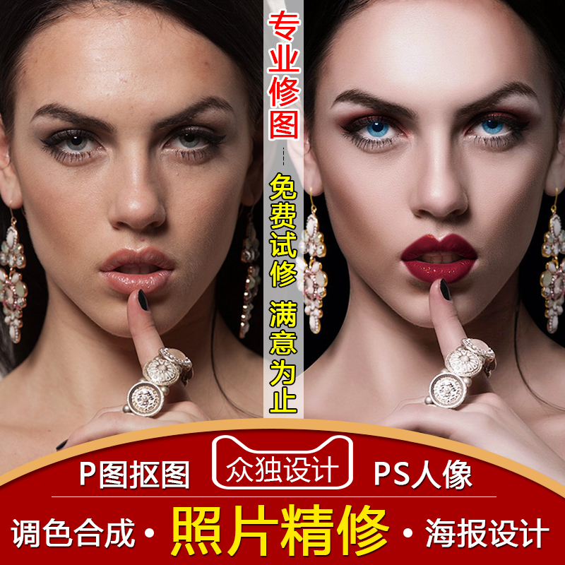 P图片处理ps人像海报设计制作淘宝美工专业做证件照婚纱照精修图|ruв категории торговли/разработка услуг, разработка услуг, графический дизайн рекламы - от Buy2taobao.com для оказания профессиональной услуги покупки агента Taobao
