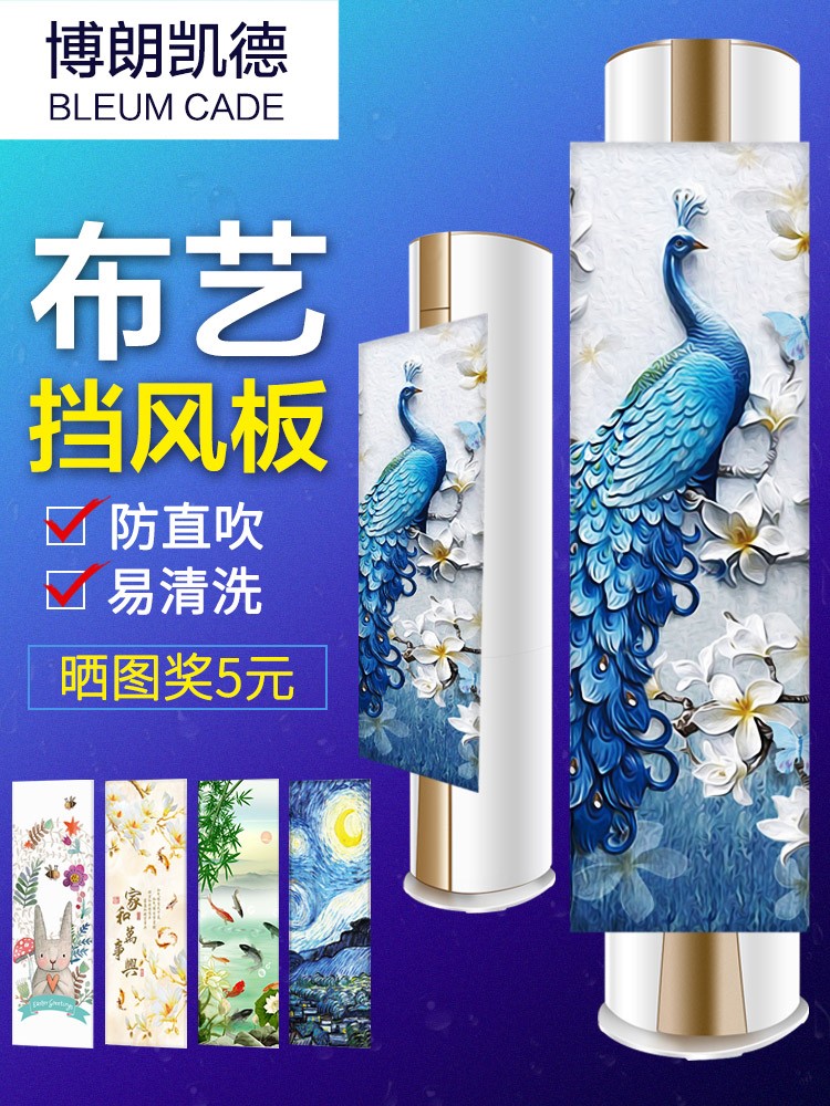 格力立式圆柱柜机空调挡风板防直吹坐月子防风罩遮风板出风口挡板|msdalam kategori rumah Fabrik, perlindungan perlindungan habuk, perlindungan penyaman udara - dari Buy2taobao.com untuk memberikan perkhidmatan ejen Taobao profesional membeli