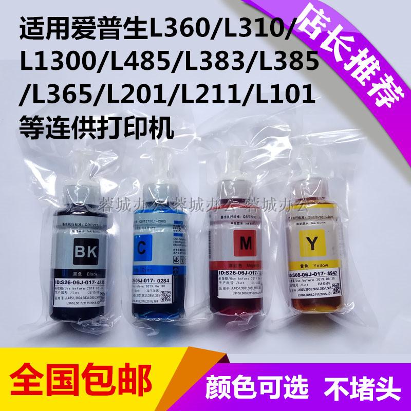 适用爱普生L310 L313L130L363 L485 L380L385 L360连供打印机墨水在类目 办公设备/耗材/相关服务, 墨水中 - 来自Buy2taobao.com提供专业的淘宝代购服务