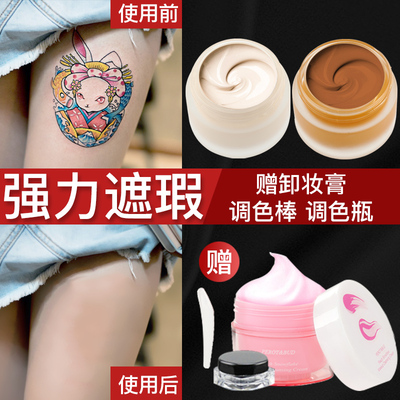 遮瑕膏纹身遮盖痣斑点胎记强力持久防水手术遮疤痕神器隐形贴胶带