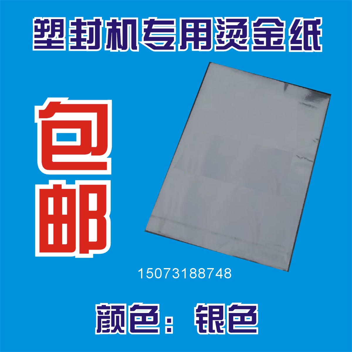 Small A4 Silver hot silver paper, 100 Zhang/package,Plastic packaging machine Dedicated Gold foil paper silveryin the Electronic Dictionary/Electronic paper book/Stationery , Other cultural goods category - from Buy2taobao.com to provide professional Taobao agent buy service