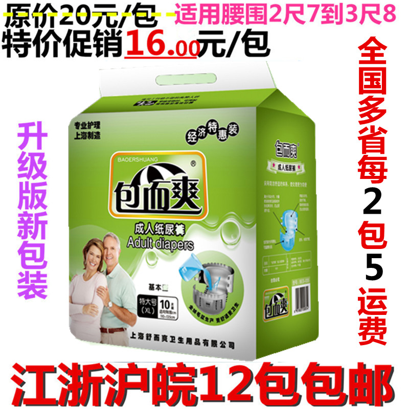 包而爽成人紙尿褲 尿不濕 老年 大人 尿片LL 特大號 XL 10片 正品在類目 洗護清潔劑/衛生巾/紙/香薰, 衛生巾/護墊/成人尿褲, 成人用紙尿護理用品中 - 來自Buy2taobao.com提供專業的淘寶代購服務