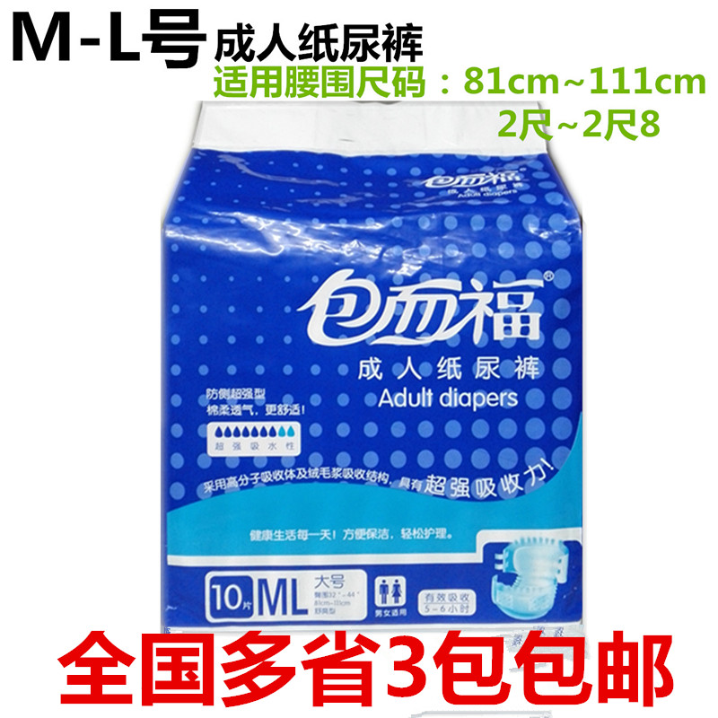 quality goods adult old age Adult Diapers Diapers baby diapers thickening ML Large in code 10 slicein the Care cleaners/Sanitary napkins/Paper/Aromatherapy , Sanitary napkins/Pads/Adult Diaper , Adult Care Urine paper category - from Buy2taobao.com to provide professional Taobao agent buy service