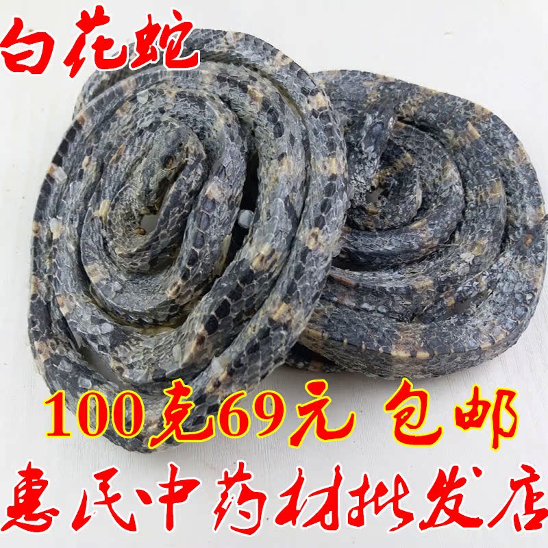 中药材白花蛇 大白花蛇 金钱白花蛇 百花蛇 正品金钱白花蛇大条|ruв категории традиционные питательный пища, другие традиционные тоник, другие традиционные тоник - от Buy2taobao.com для оказания профессиональной услуги покупки агента Taobao