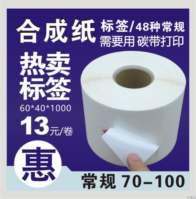 routine 70 Above Synthetic Paper label Self adhesive Sticker Barcode Printing paper printing customized Customizedin the Office Equipment/Consumables/Related Services , Office paper , Label printing paper/Barcode paper category - from Buy2taobao.com to provide professional Taobao agent buy service