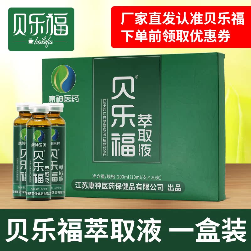 贝乐福萃取液盒20支装十八味配方浓缩无糖清湿口服茯湿液正品旗舰在类目 咖啡/麦片/冲饮, 饮料, 其它饮料中 - 来自Buy2taobao.com提供专业的淘宝代购服务