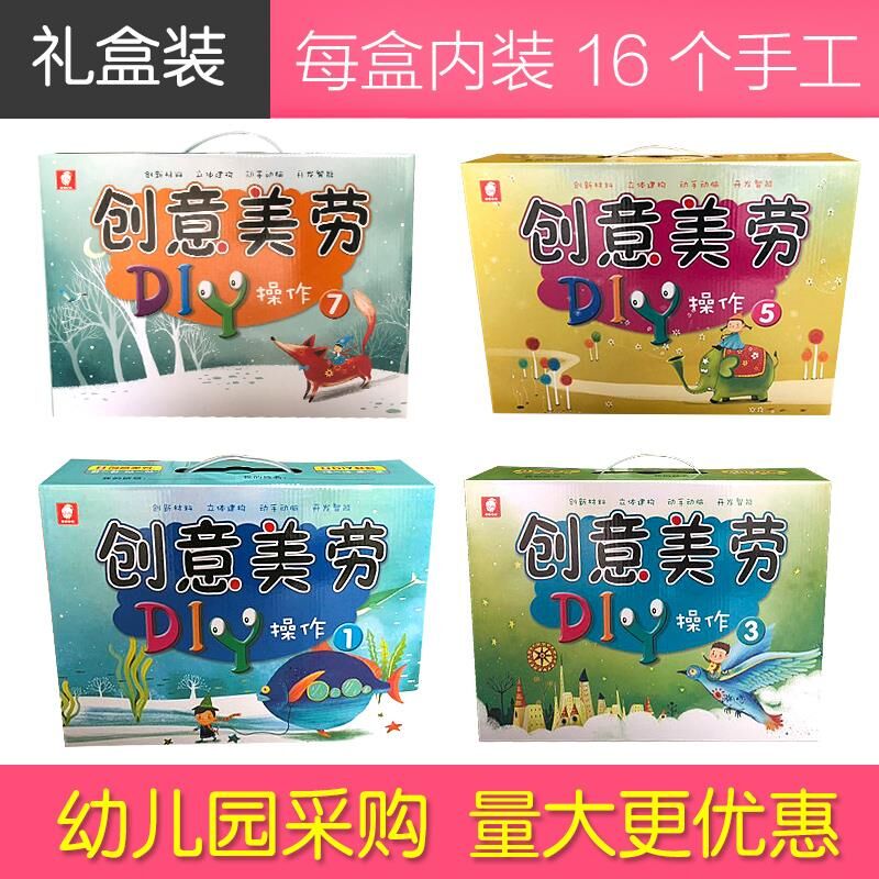 幼儿创意美劳DIY手工制作材料包儿童手工材料包小中大学前班全套|ruв категории игрушка/коляска/головоломка/блоки/модель, ручной/творческие diy, Креативный класс вручную вставки - от Buy2taobao.com для оказания профессиональной услуги покупки агента Taobao