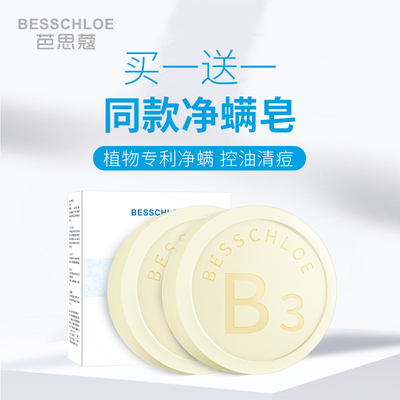 芭思蔻烟酰胺海盐皂除螨皂全身去螨虫硫磺皂男女洗脸面部背部手工