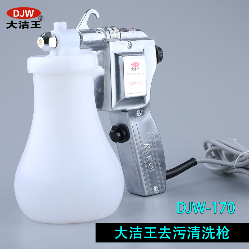 大洁王DJW-170喷枪去污枪服装厂去油渍清洗玉石电动高压水枪包邮在类目 生活电器, 生活家电配件, 缝纫机配件中 - 来自Buy2taobao.com提供专业的淘宝代购服务