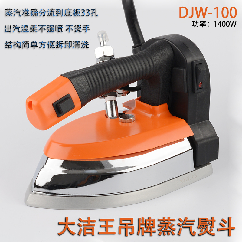 大洁王DJW-100吊瓶蒸汽熨斗1400W大功率服装厂窗帘干洗电烫斗包邮在类目 生活电器, 电熨斗中 - 来自Buy2taobao.com提供专业的淘宝代购服务