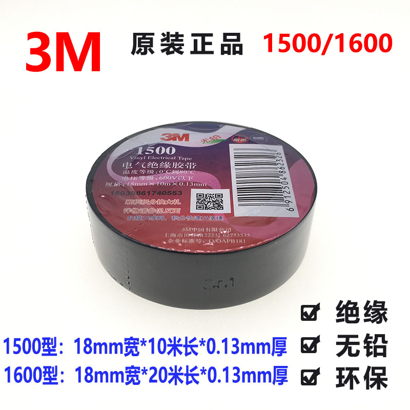 PVC電氣絕緣膠帶1500 18mm*10m*0.13mm在類目 電子/電工, 電工配件, 電工膠帶中 - 來自Buy2taobao.com提供專業的淘寶代購服務