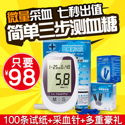 益生康健 康和血糖测试仪家用 免调码测量电子血糖仪试纸