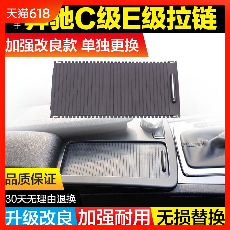 适用于奔驰C级C200中控台饰板 E级杂物盒盖板挂档杆水杯架拉链|msdalam kategori kereta/artikel/Fitting/Refit, bahagian-bahagian auto, Interior Systems, tempat letak tangan - dari Buy2taobao.com untuk memberikan perkhidmatan ejen Taobao profesional membeli
