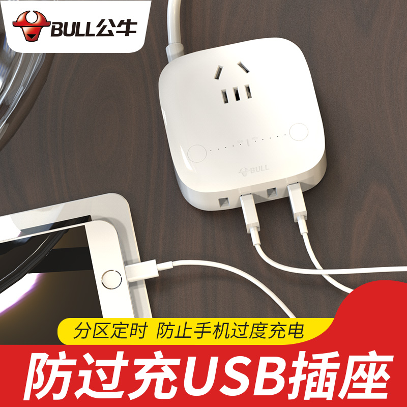 公牛防過充插座多口USB充電排插 智能通用定時手機沖電接線板插排在類目 電子/電工, 接線板/插頭, 接線板中 - 來自Buy2taobao.com提供專業的淘寶代購服務