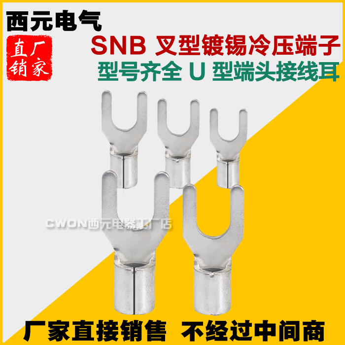 叉型Y型U形SNB1.25-3冷压铜裸接线端子头2-4 3.5 5.5-5-6-8焊口在类目 3C数码配件, 电子元器件市场, 电子元件, 连接器中 - 来自Buy2taobao.com提供专业的淘宝代购服务