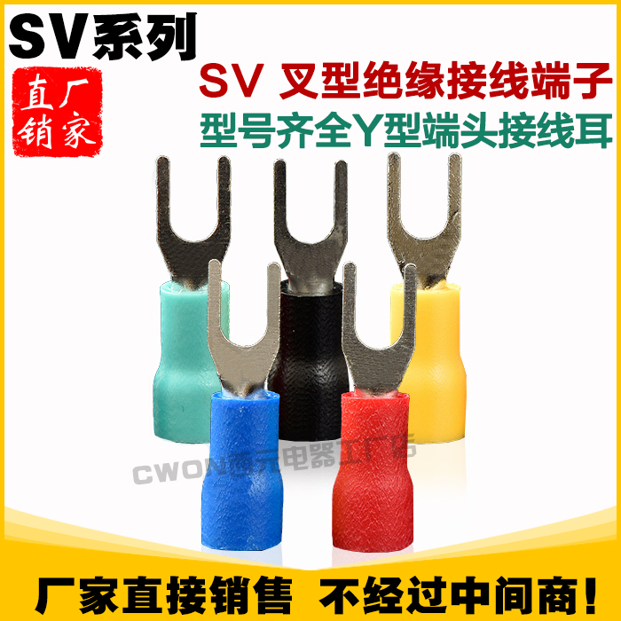 歐式叉U型SV1.25-3.2冷壓接線耳端子頭Y型預2-3 2-4 2-5帶絕緣套在類目 3C數碼配件, 電子元器件市場, 電子元件, 連接器中 - 來自Buy2taobao.com提供專業的淘寶代購服務