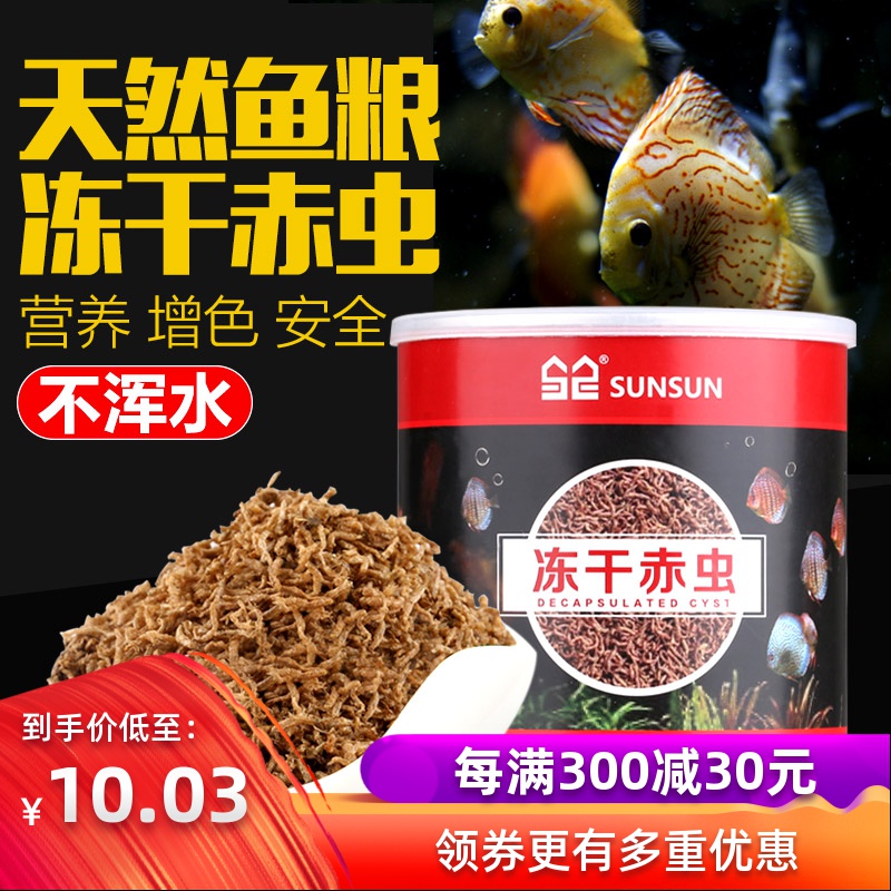 Freeze drying Red worms Bloodworm Dried blood worms Guppy feed Light Division Fish Discus fish small-scale Tropical Fish grainin the Pet/Pet food and supplies , Aqua World , Ornamental fish feed category - from Buy2taobao.com to provide professional Taobao agent buy service