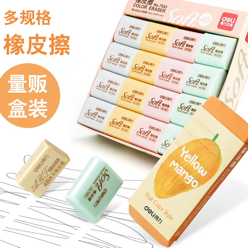 得力橡皮擦2B铅笔橡皮学生擦得干净不留痕美术绘画专用橡皮擦4B创意卡通可爱儿童学习用品可塑橡皮擦文具批发在类目 电子词典/电纸书/文化用品, 日常学习用品, 橡皮中 - 来自Buy2taobao.com提供专业的淘宝代购服务