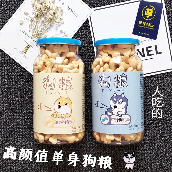 單身狗狗糧餅幹零食 人吃惡搞禮物 可食用狗糧搞怪生日禮物整人在類目 節慶用品/禮品, 整蠱用品中 - 來自Buy2taobao.com提供專業的淘寶代購服務